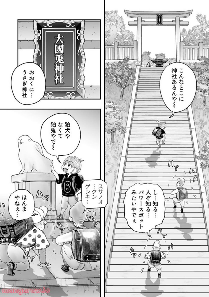 スサノオくん 第5.1話 - Trang 5