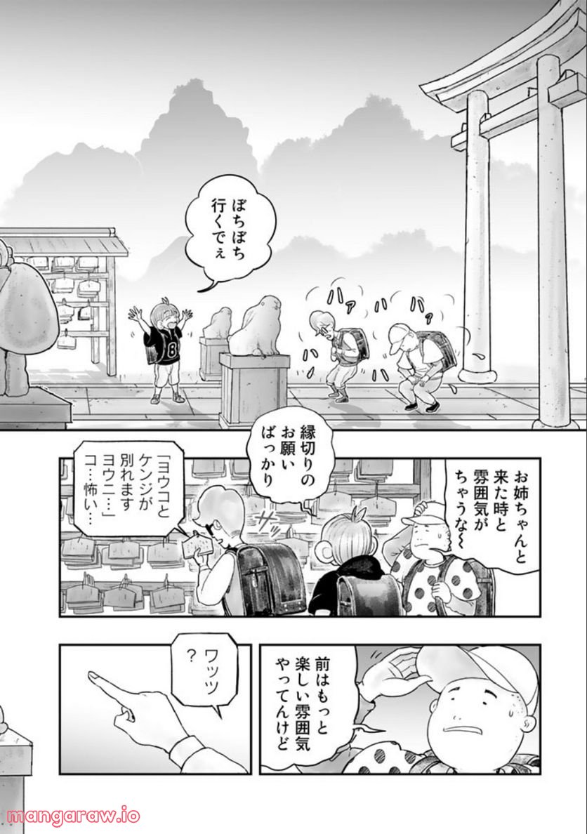 スサノオくん 第5.1話 - Trang 6