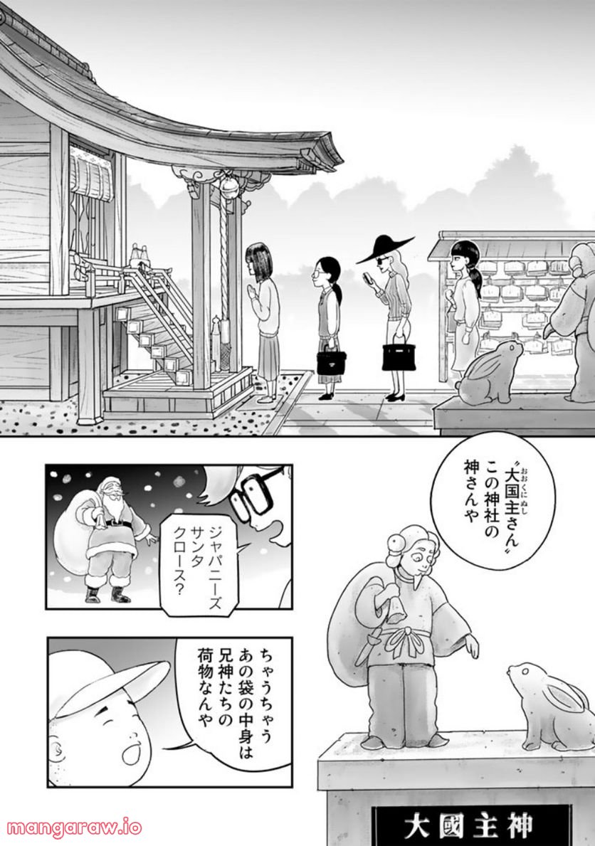 スサノオくん 第5.1話 - Trang 7