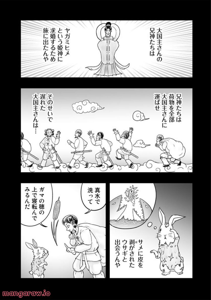スサノオくん 第5.1話 - Trang 8