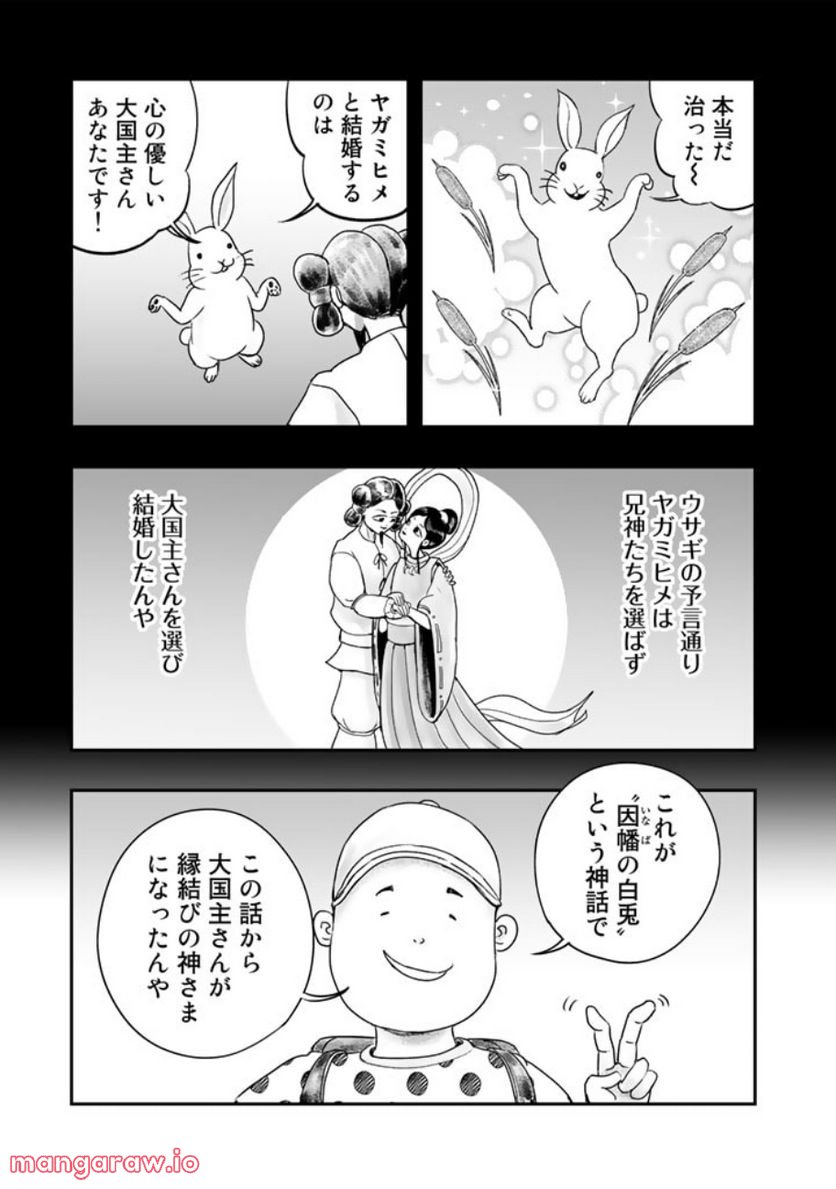 スサノオくん 第5.1話 - Trang 9