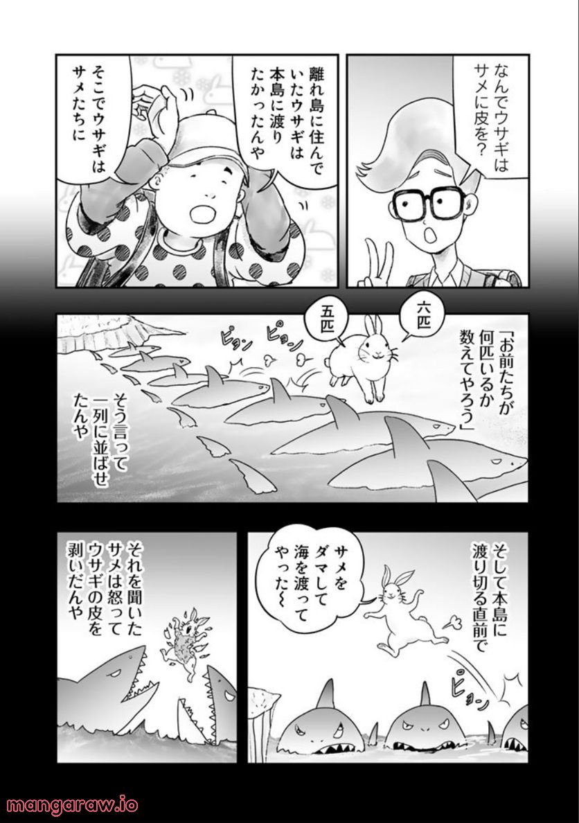 スサノオくん 第5.1話 - Trang 10