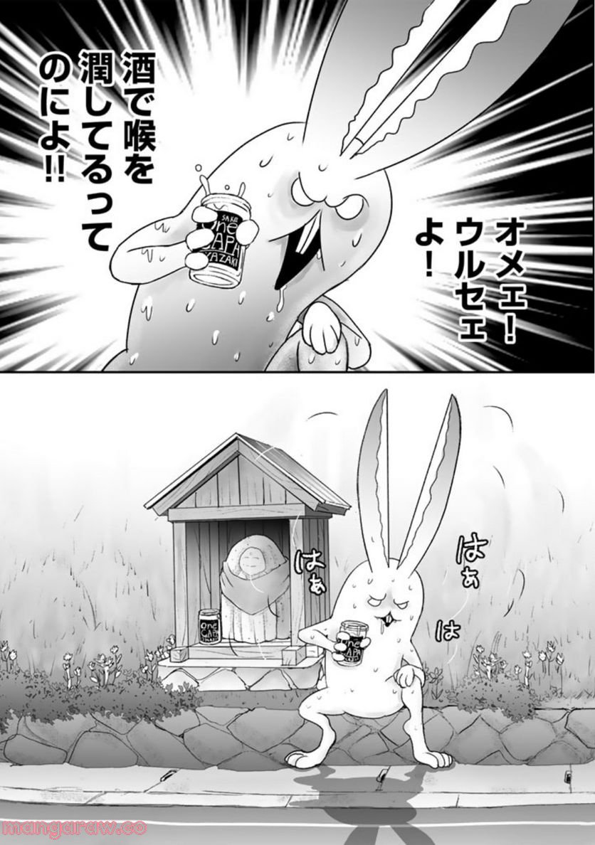 スサノオくん 第5.2話 - Trang 11