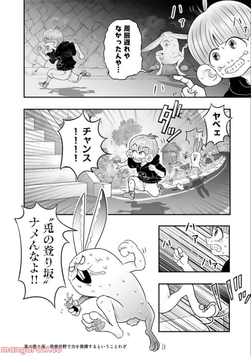 スサノオくん 第5.2話 - Trang 12