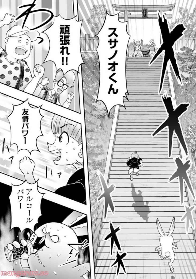 スサノオくん 第5.2話 - Trang 13