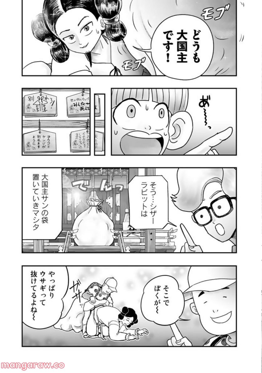 スサノオくん 第5.2話 - Trang 21