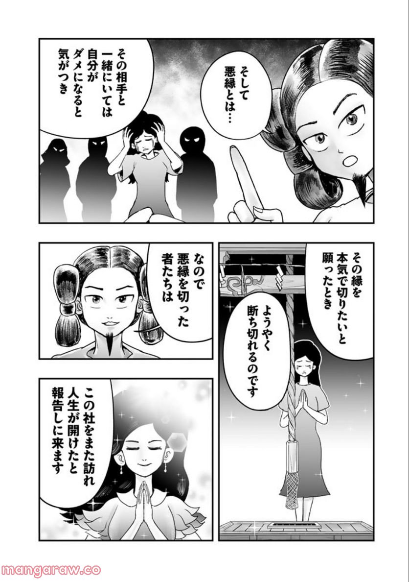 スサノオくん 第5.2話 - Trang 22