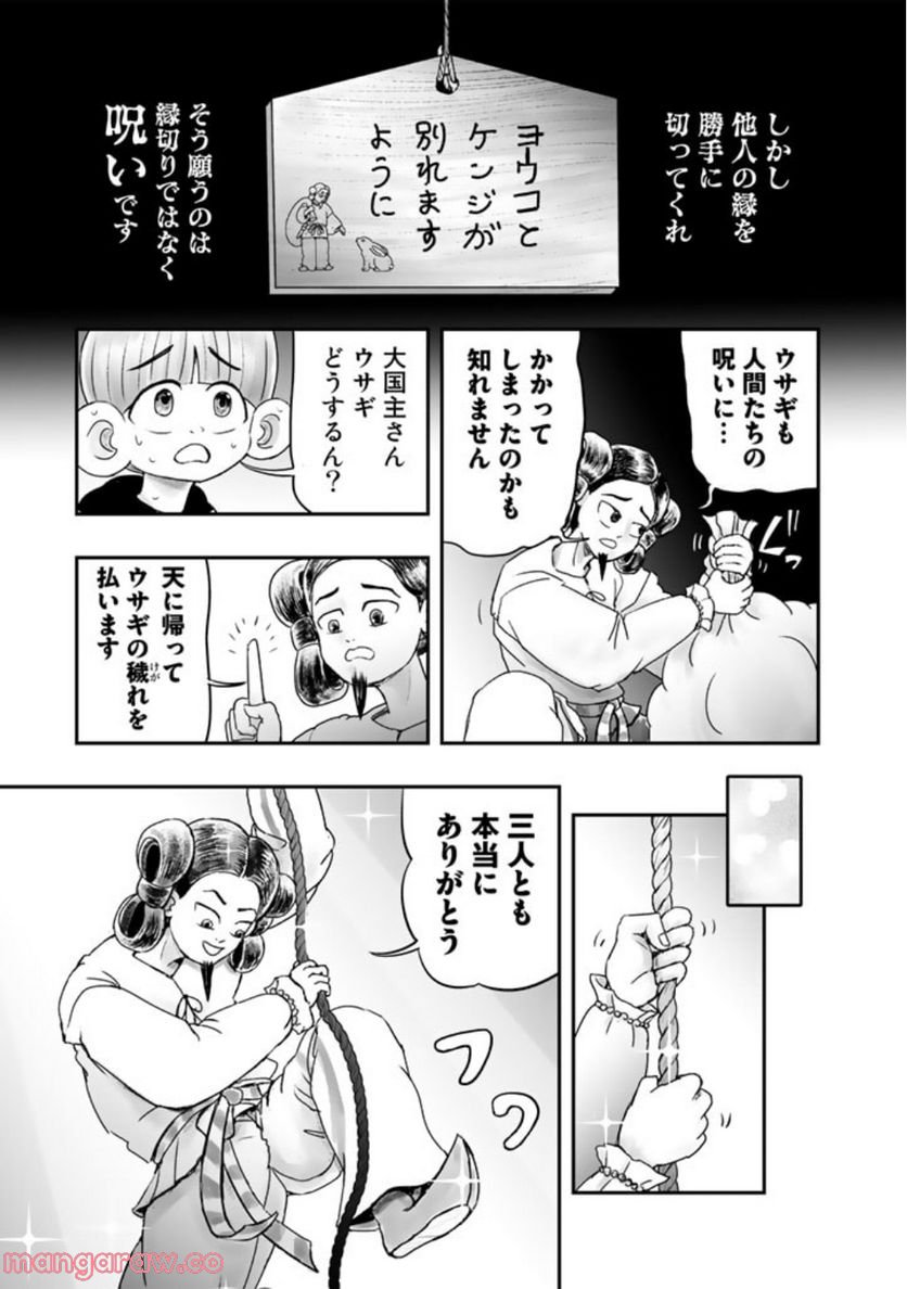 スサノオくん 第5.2話 - Trang 23