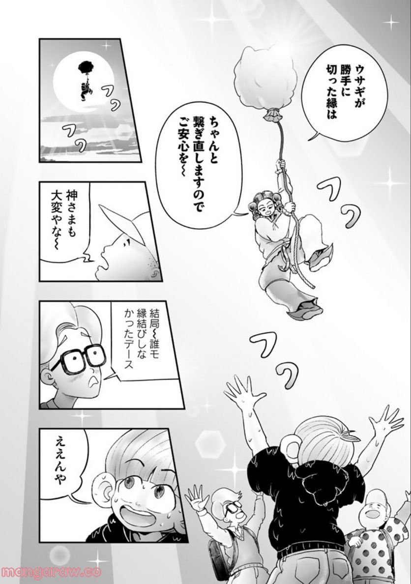 スサノオくん 第5.2話 - Trang 24