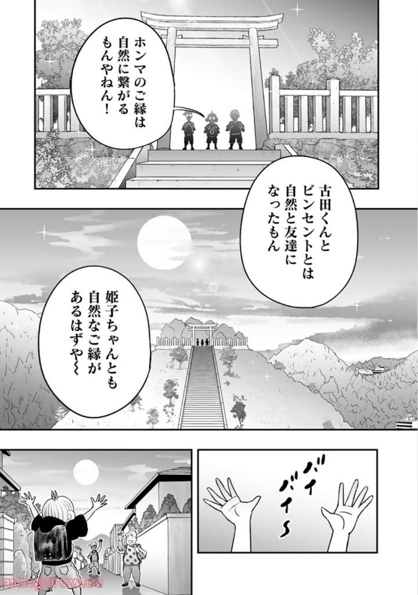 スサノオくん 第5.2話 - Trang 25