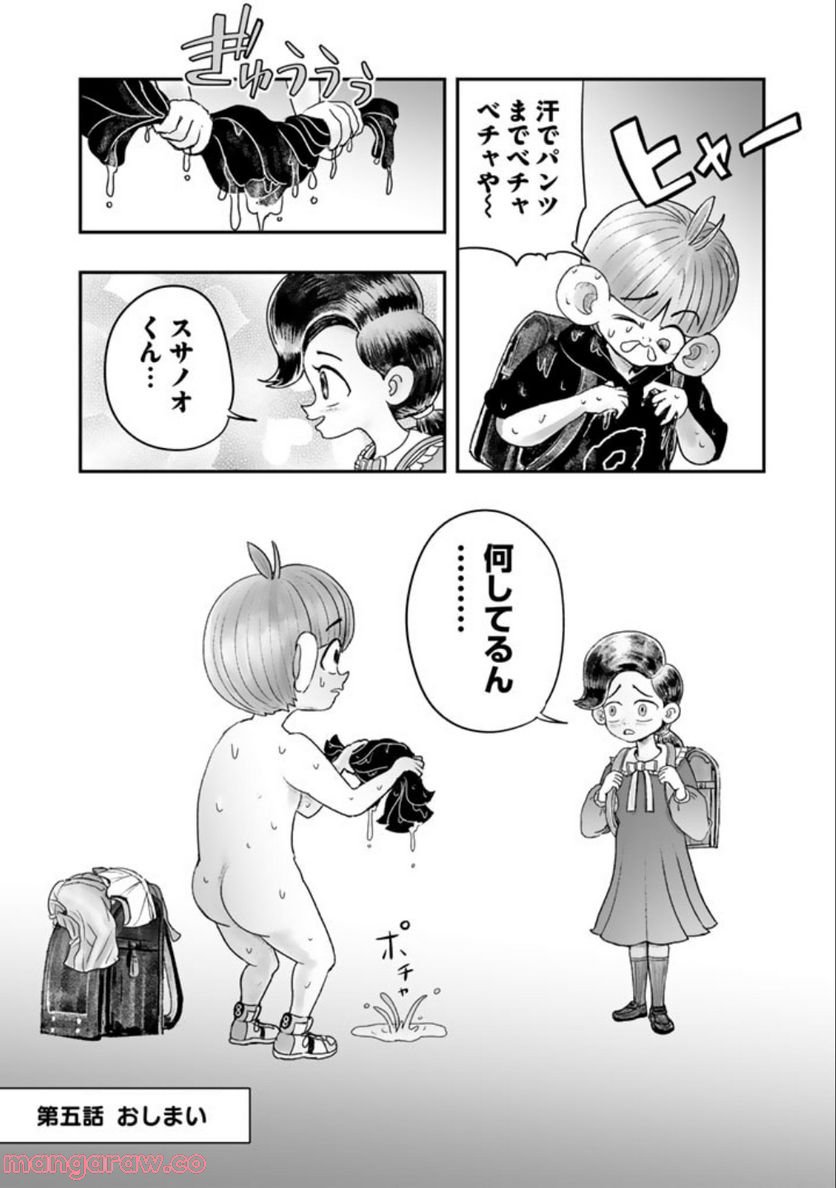スサノオくん 第5.2話 - Trang 26