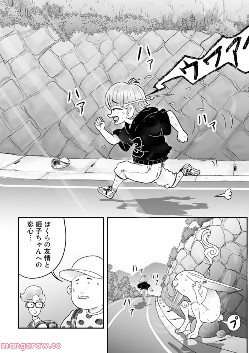 スサノオくん 第5.2話 - Trang 5
