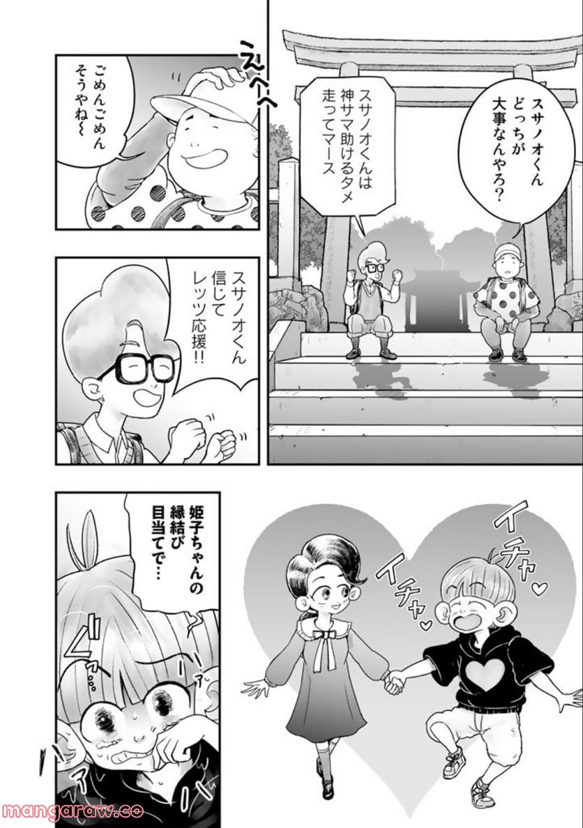 スサノオくん 第5.2話 - Trang 6