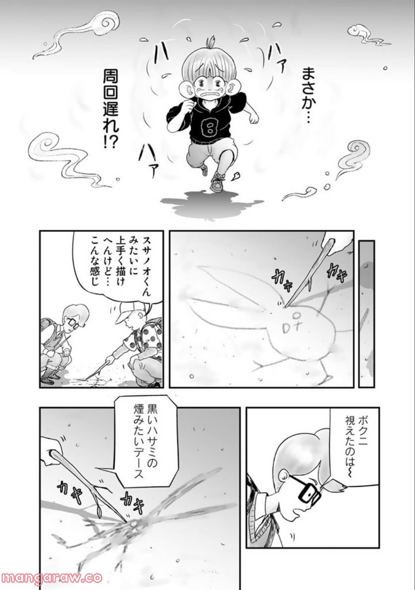 スサノオくん 第5.2話 - Trang 8