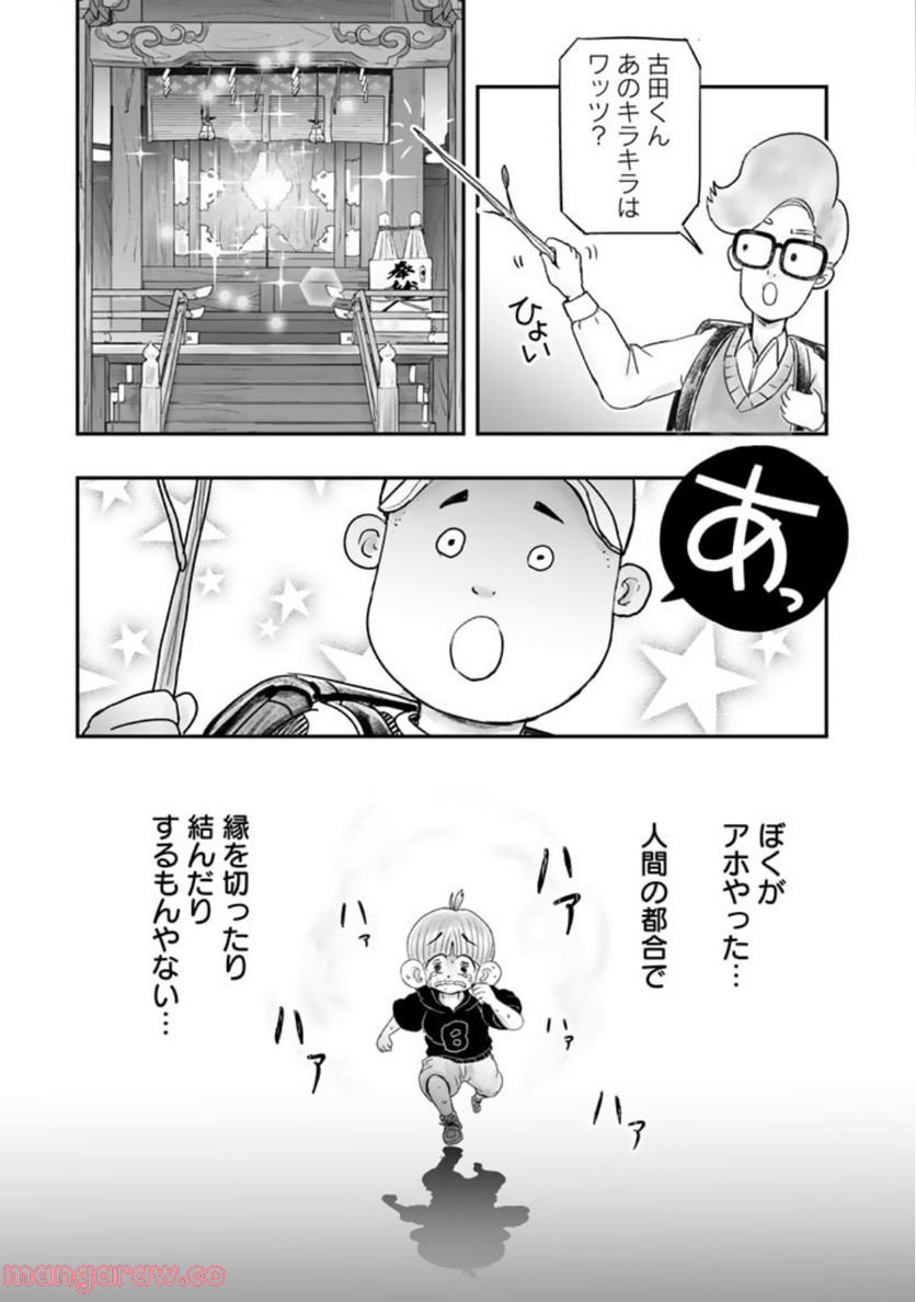 スサノオくん 第5.2話 - Trang 9