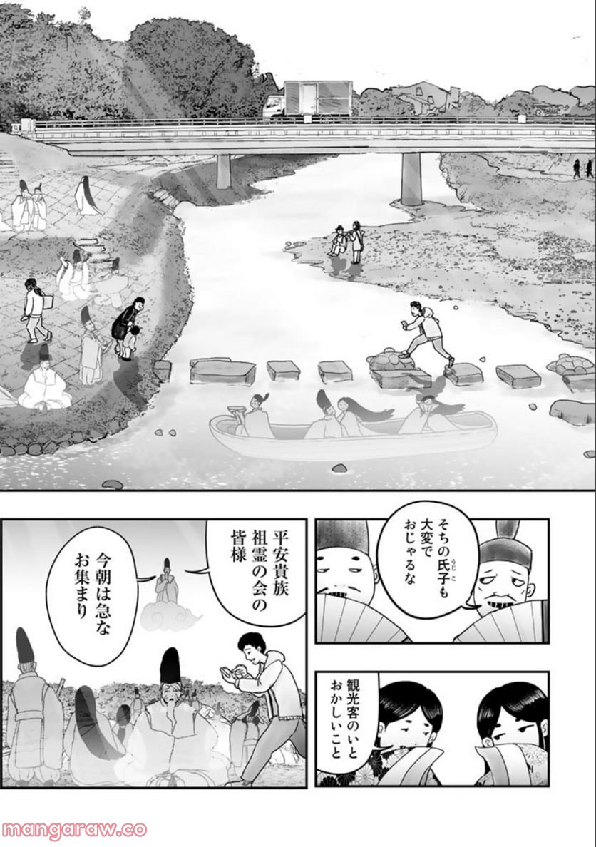 スサノオくん 第6.1話 - Trang 2