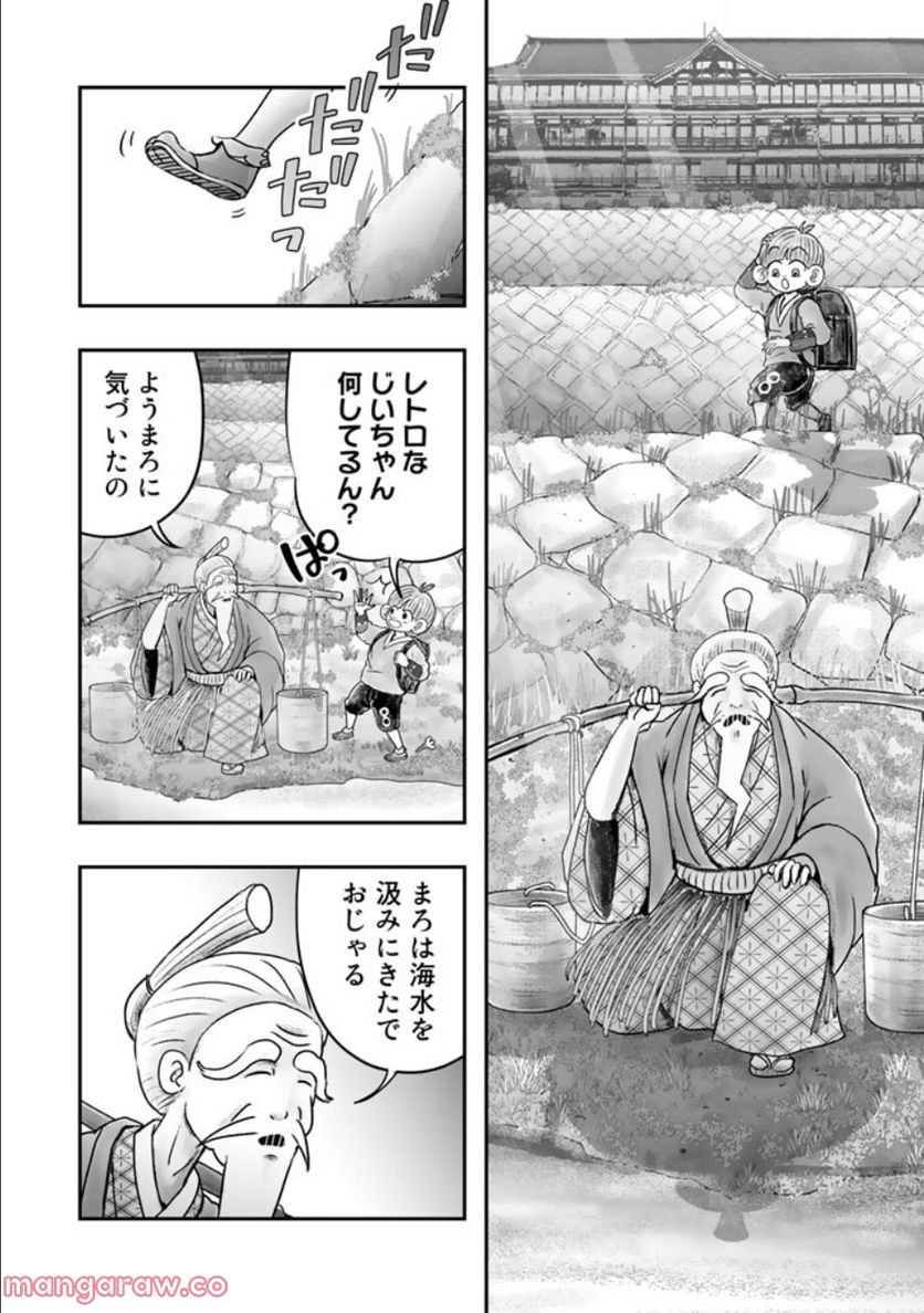 スサノオくん 第6.1話 - Trang 11