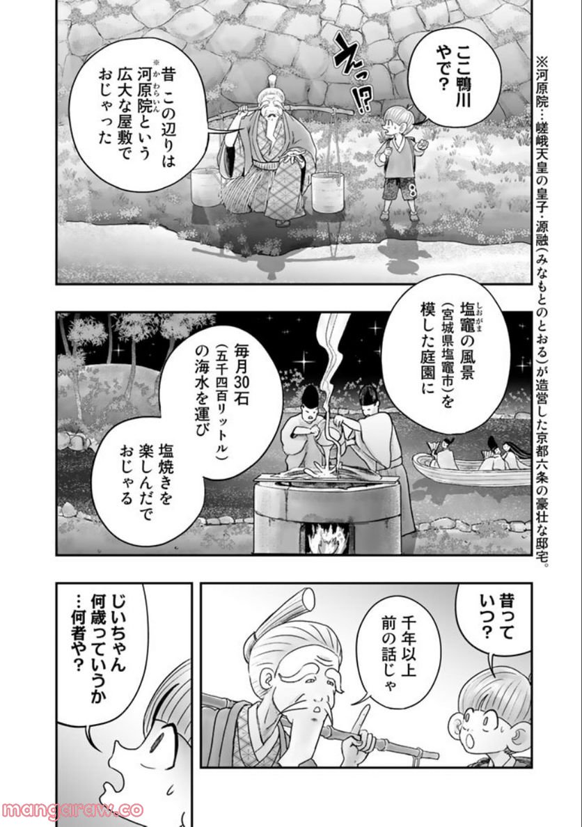 スサノオくん 第6.1話 - Trang 12