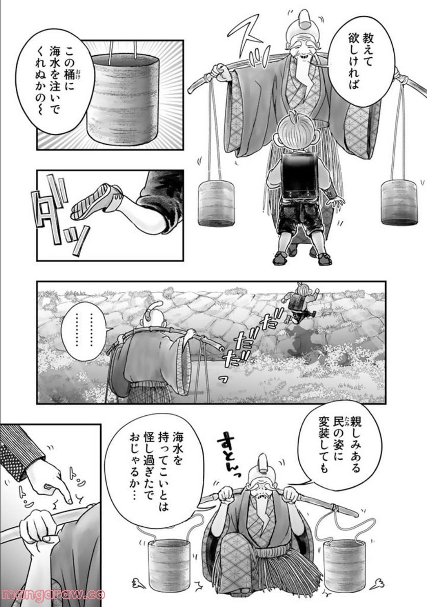 スサノオくん 第6.1話 - Trang 13