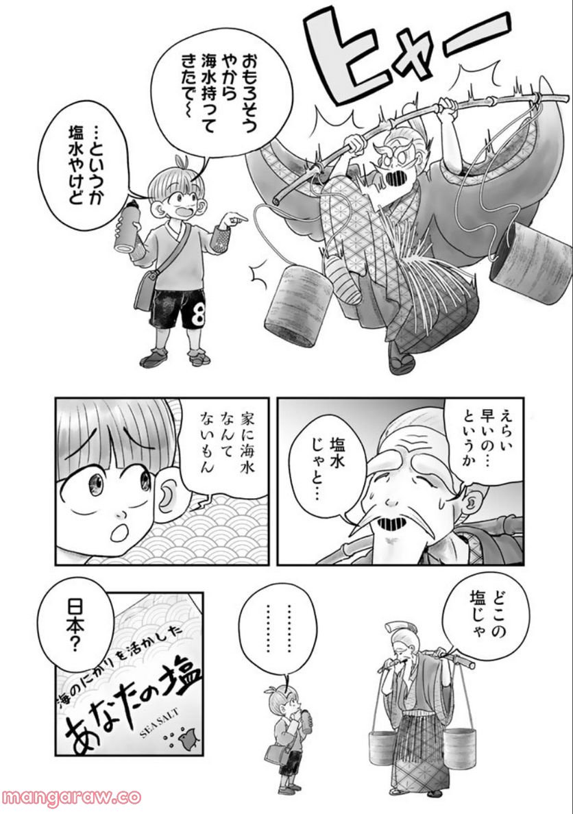 スサノオくん 第6.1話 - Trang 14