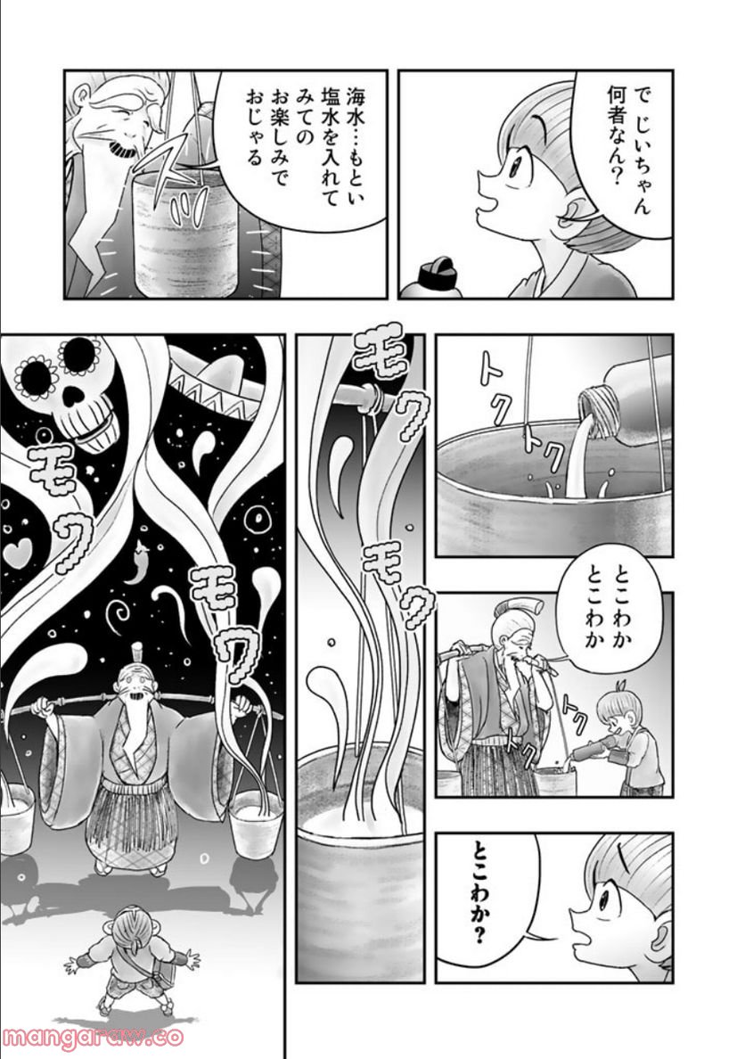 スサノオくん 第6.1話 - Trang 15
