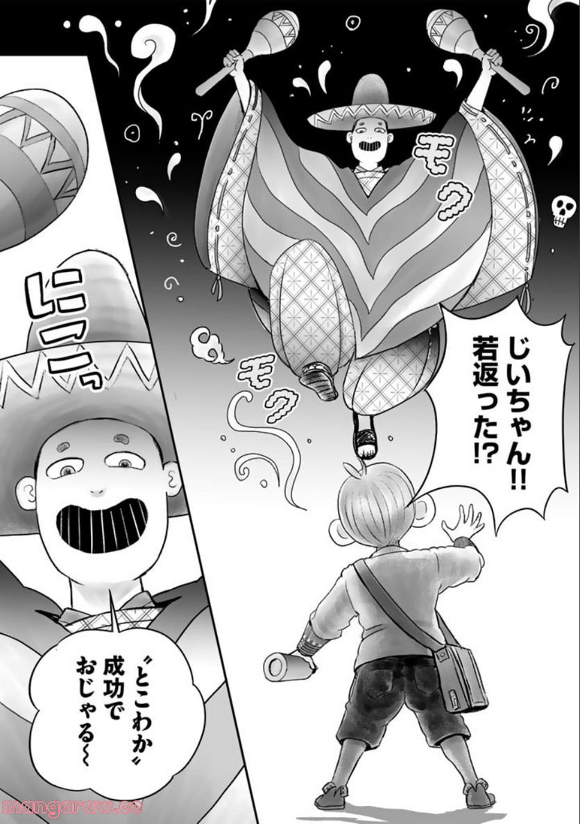 スサノオくん 第6.1話 - Trang 18