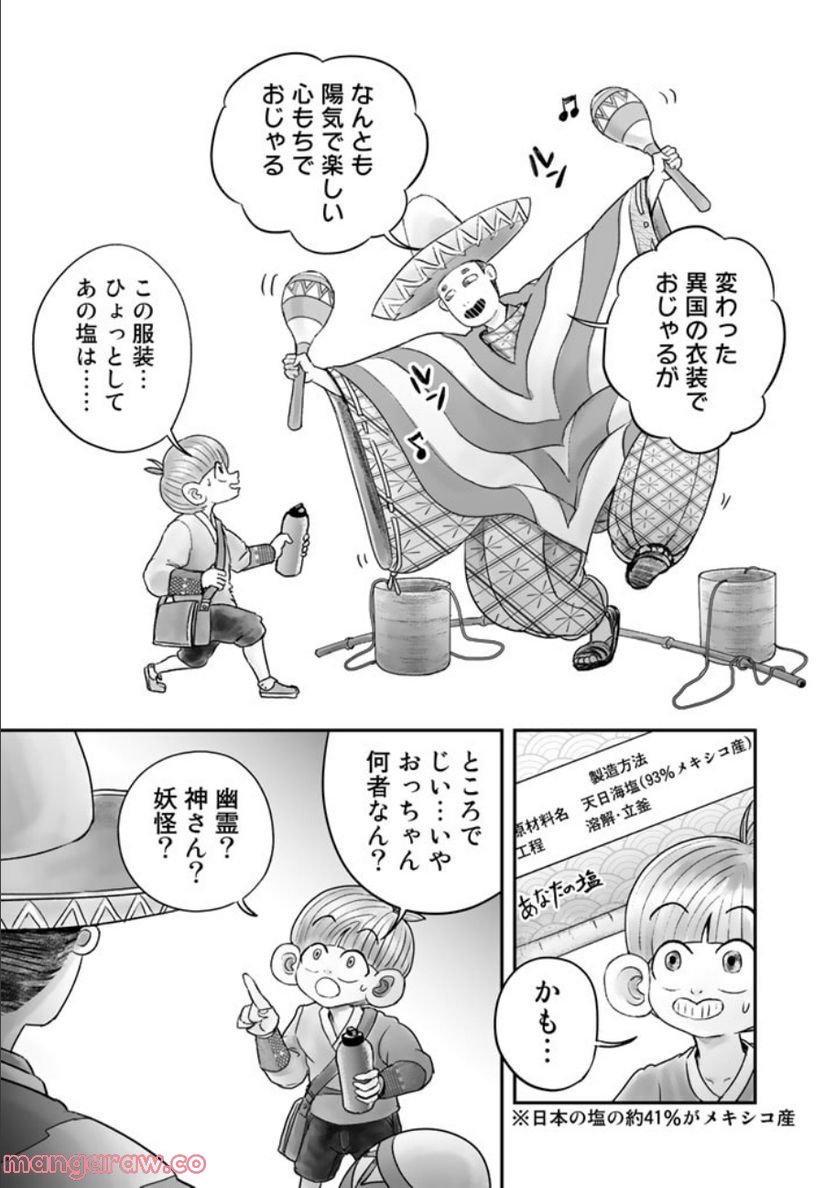 スサノオくん 第6.1話 - Trang 19
