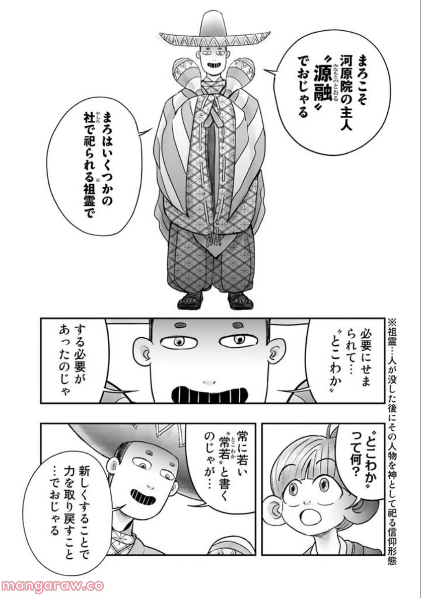 スサノオくん 第6.1話 - Trang 20
