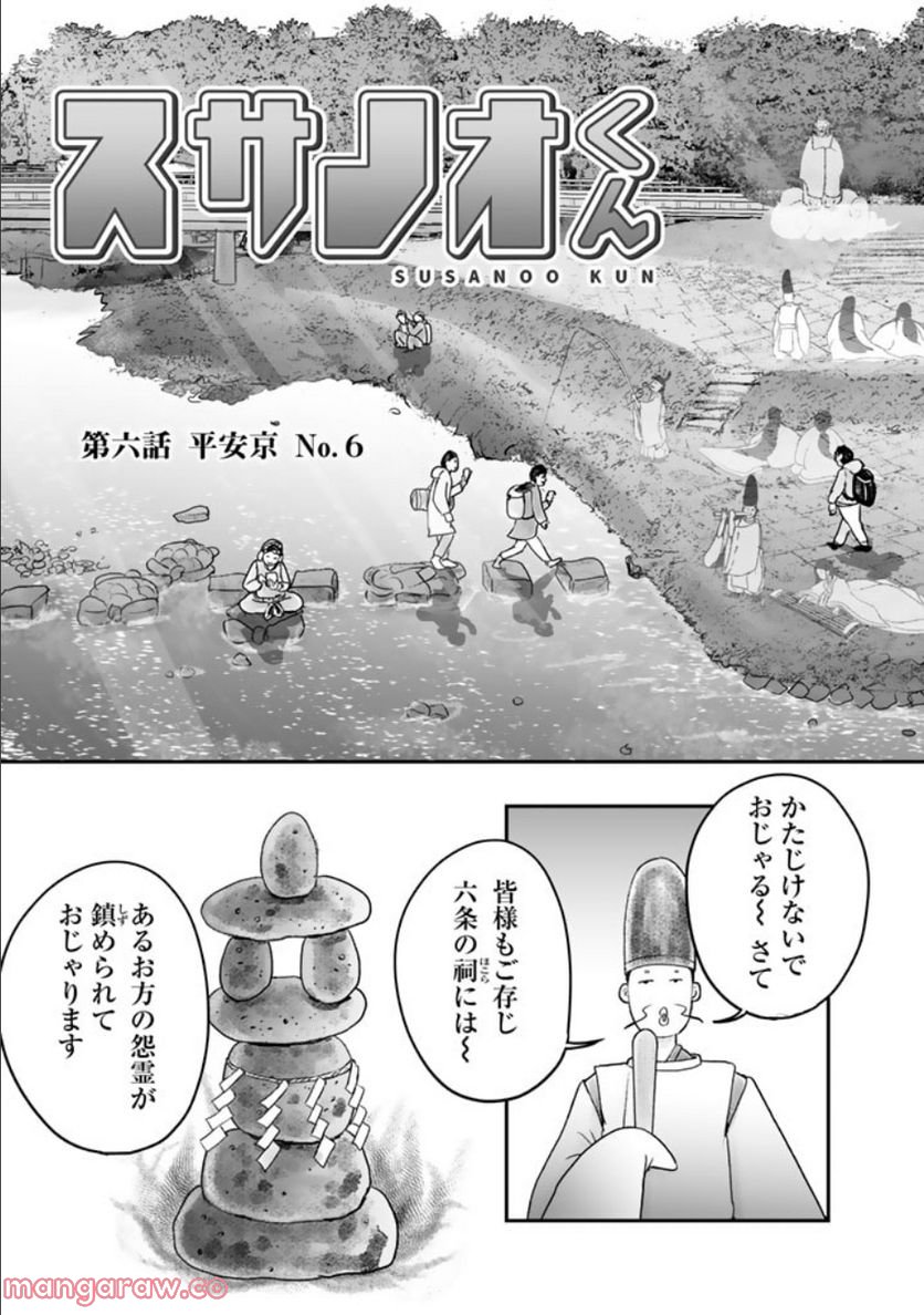 スサノオくん 第6.1話 - Trang 3
