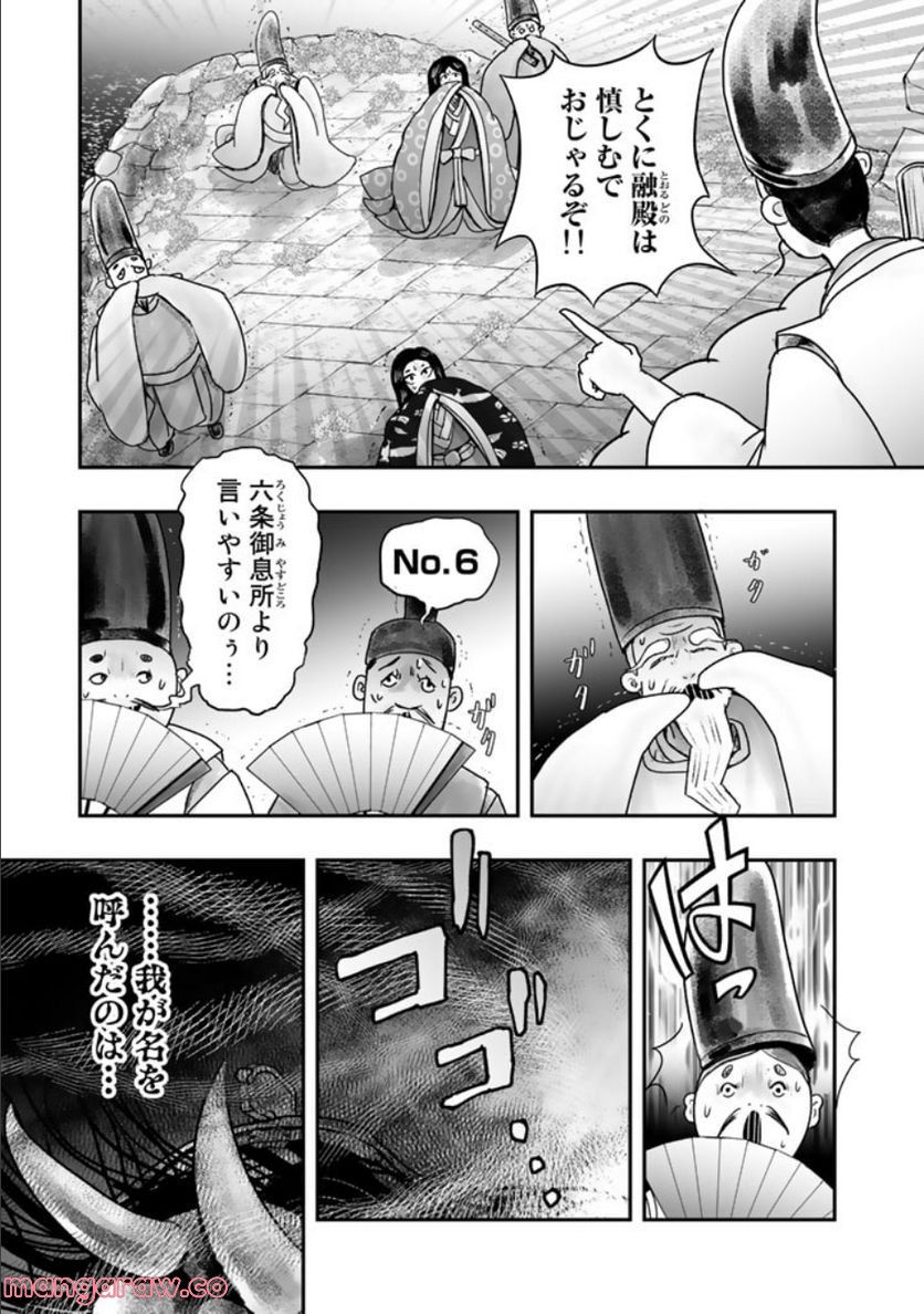 スサノオくん 第6.1話 - Trang 5