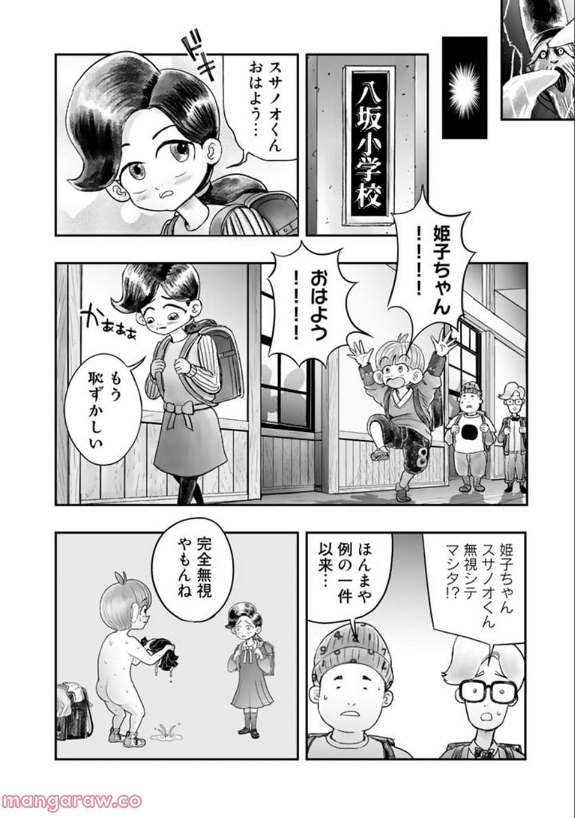 スサノオくん 第6.1話 - Trang 8