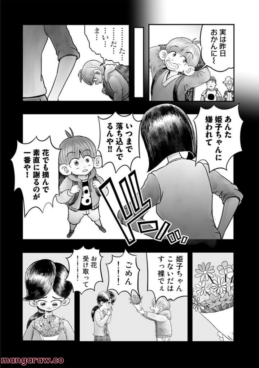 スサノオくん 第6.1話 - Trang 9
