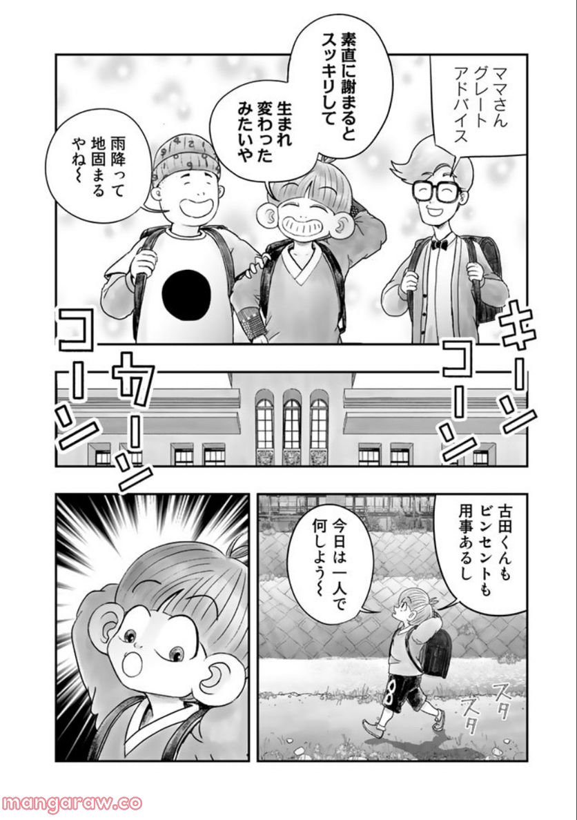 スサノオくん 第6.1話 - Trang 10