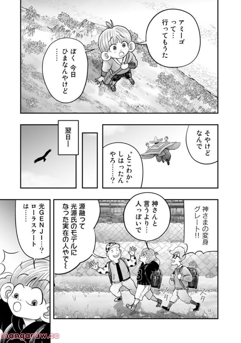 スサノオくん 第6.2話 - Trang 1