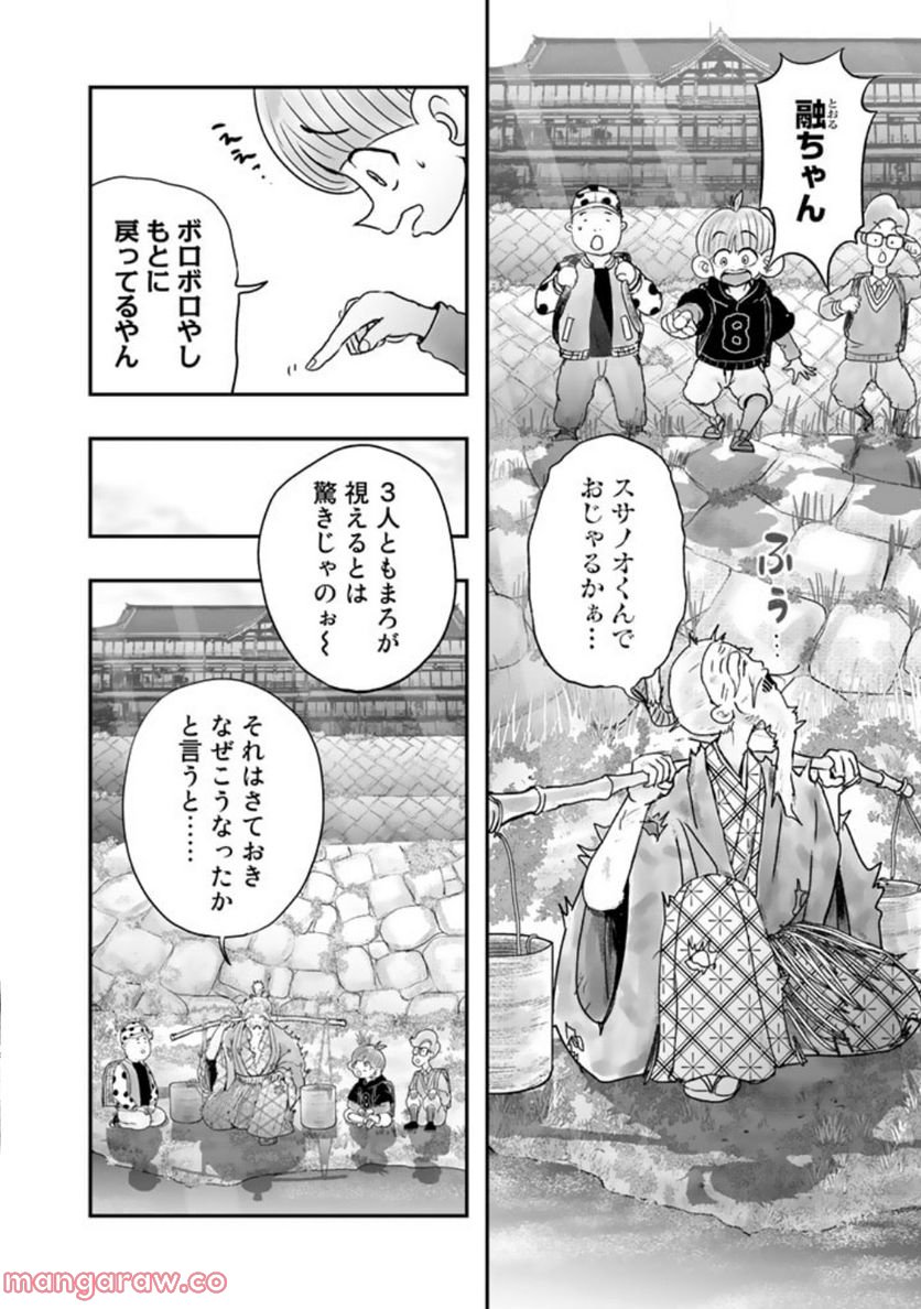 スサノオくん 第6.2話 - Trang 2