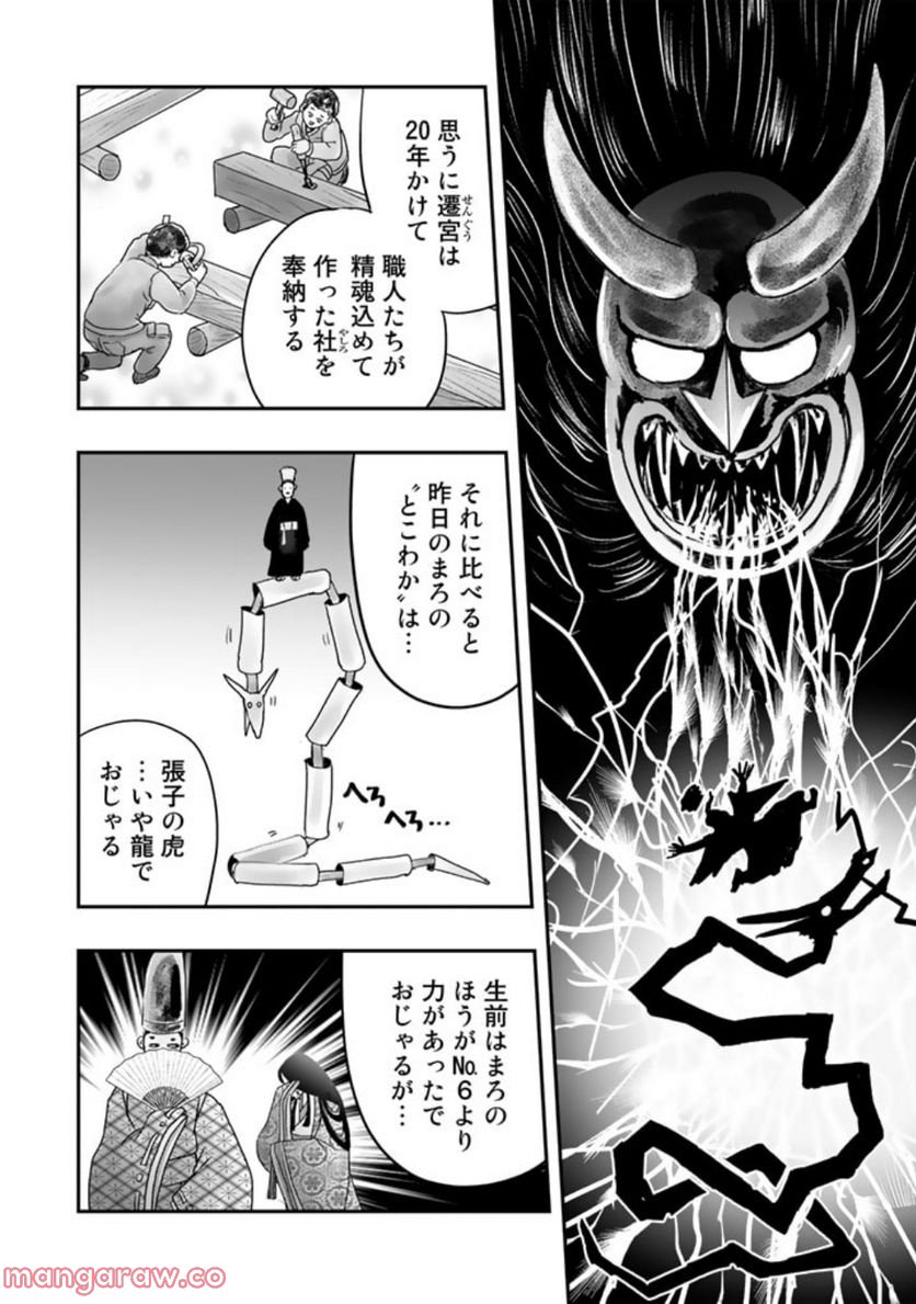スサノオくん 第6.2話 - Trang 11