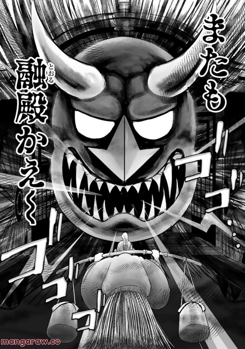 スサノオくん 第6.2話 - Trang 15