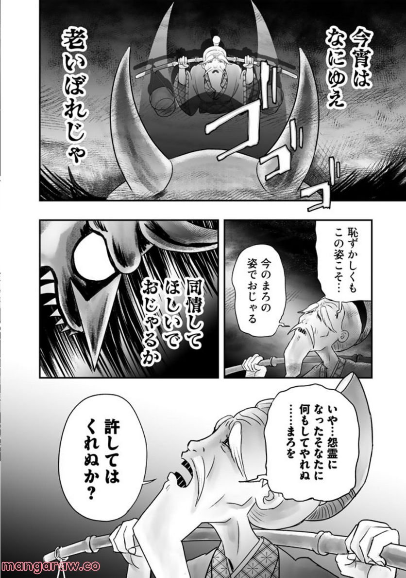 スサノオくん 第6.2話 - Trang 16