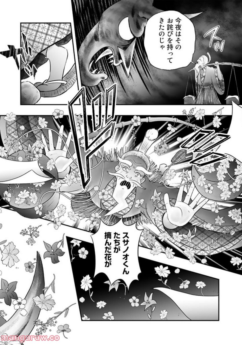 スサノオくん 第6.2話 - Trang 17