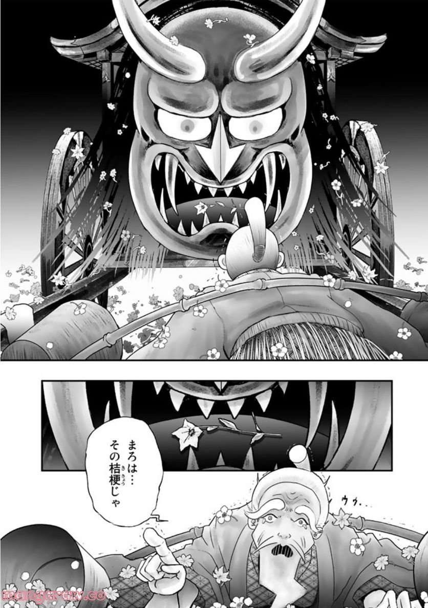 スサノオくん 第6.2話 - Trang 18