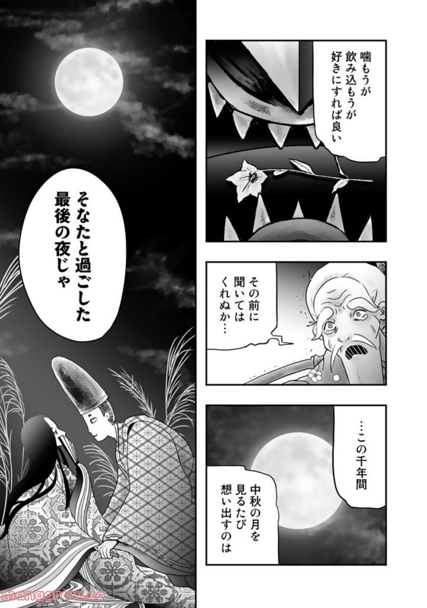 スサノオくん 第6.2話 - Trang 19