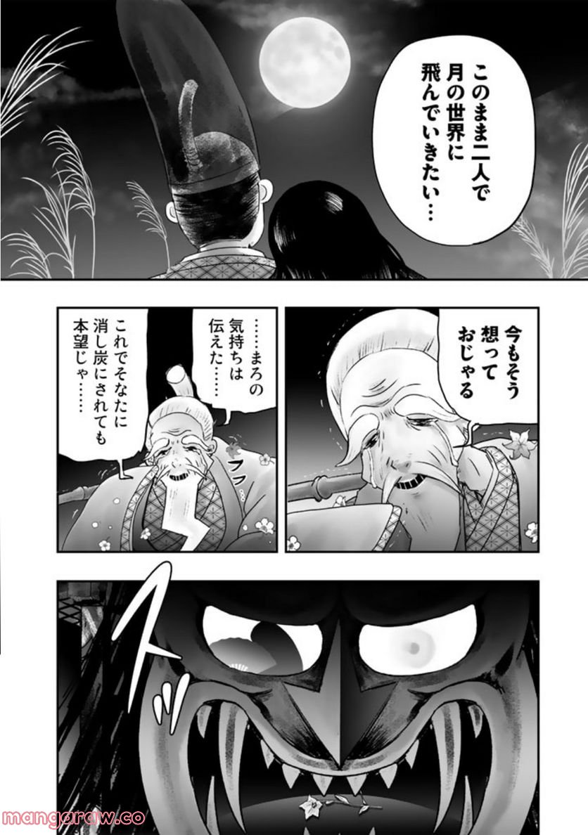 スサノオくん 第6.2話 - Trang 20