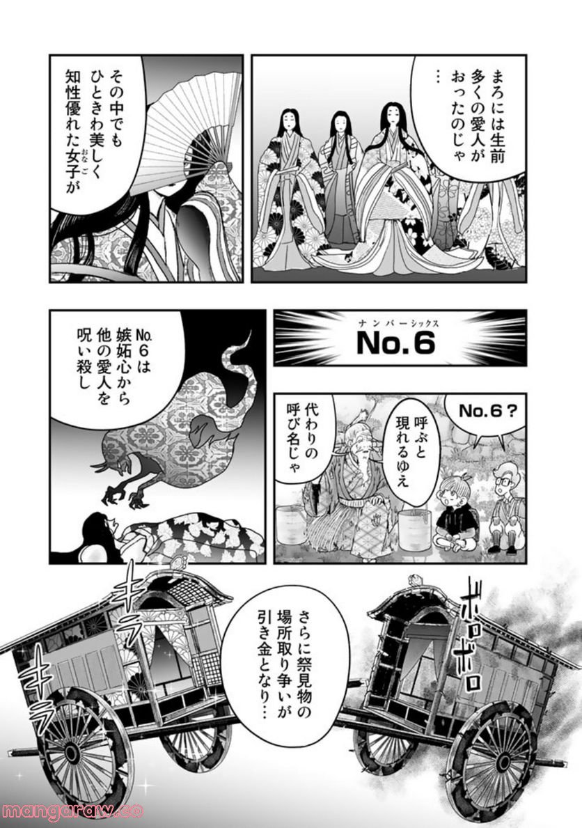 スサノオくん 第6.2話 - Trang 3