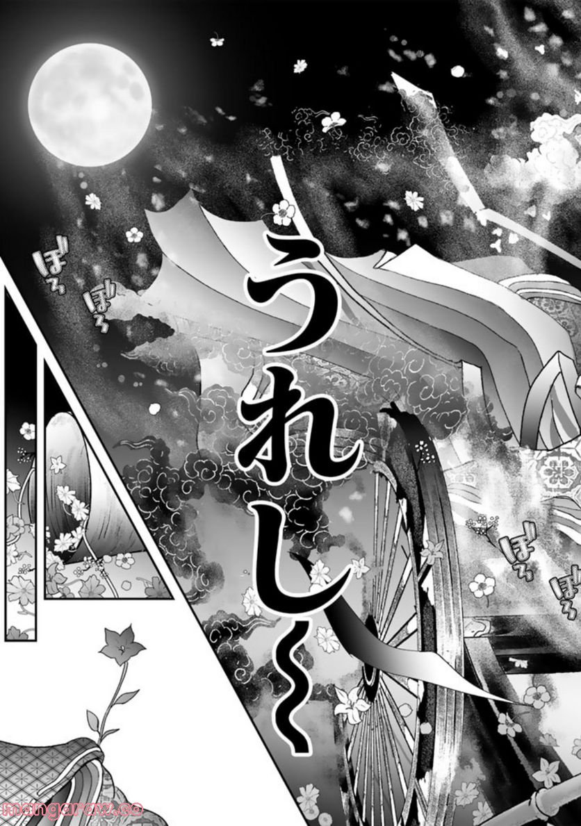 スサノオくん 第6.2話 - Trang 23