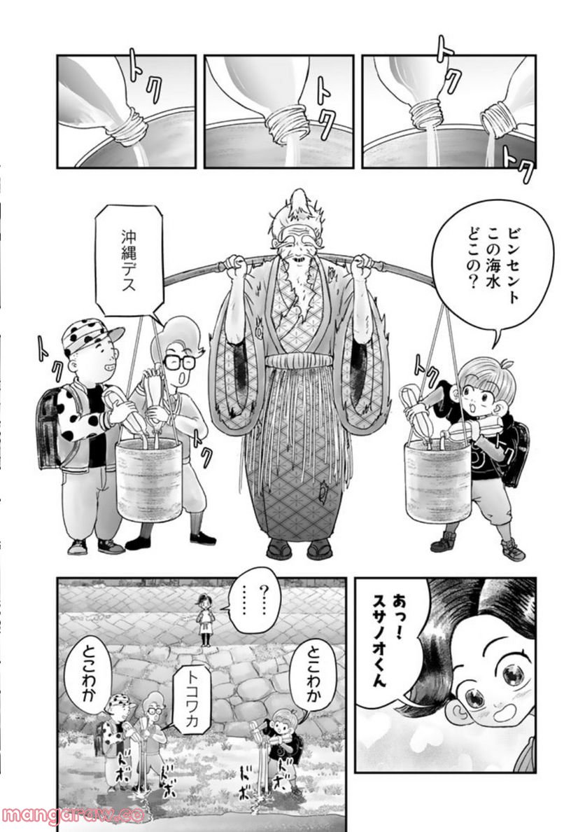 スサノオくん 第6.2話 - Trang 6