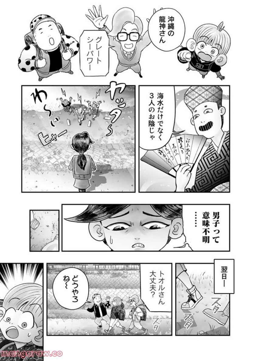 スサノオくん 第6.2話 - Trang 9