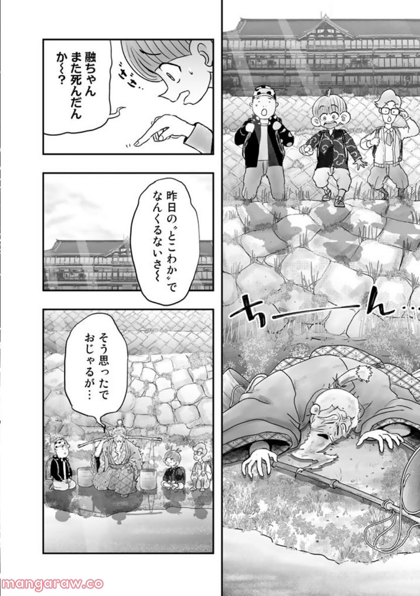 スサノオくん 第6.2話 - Trang 10