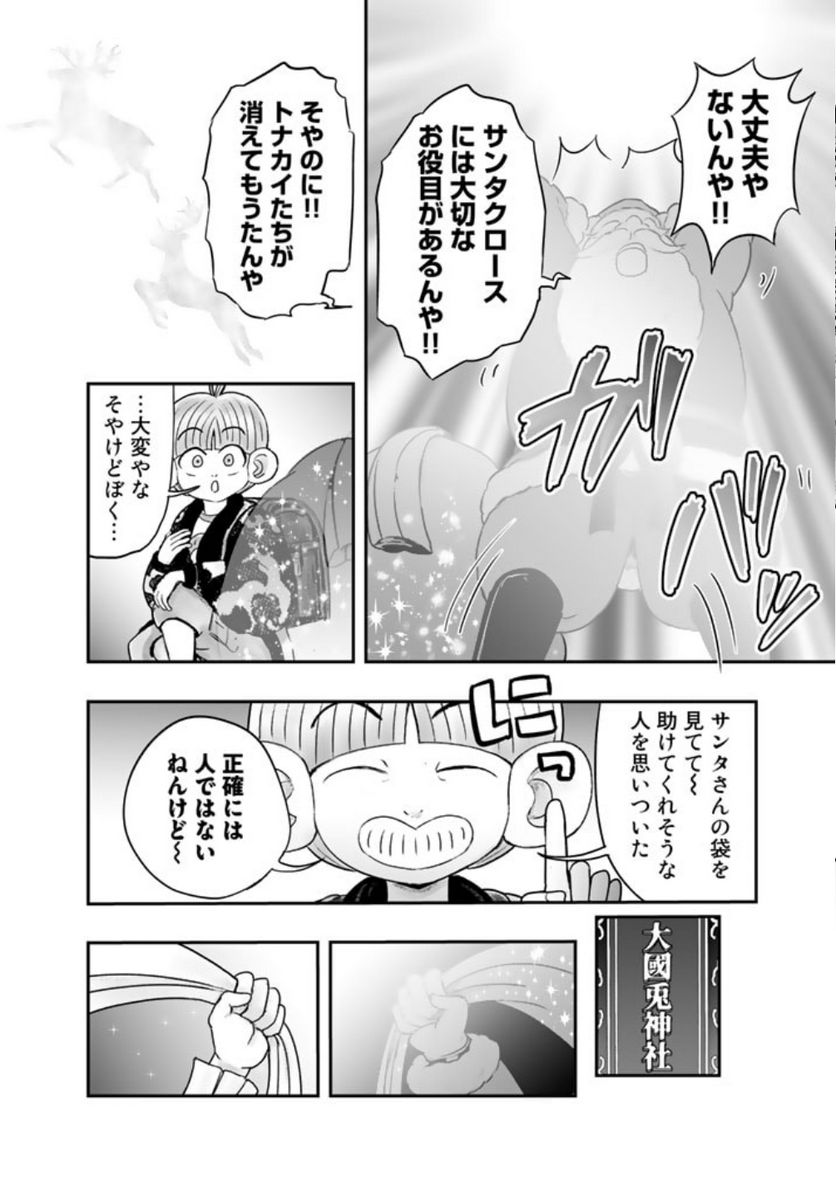 スサノオくん 第7.1話 - Trang 11