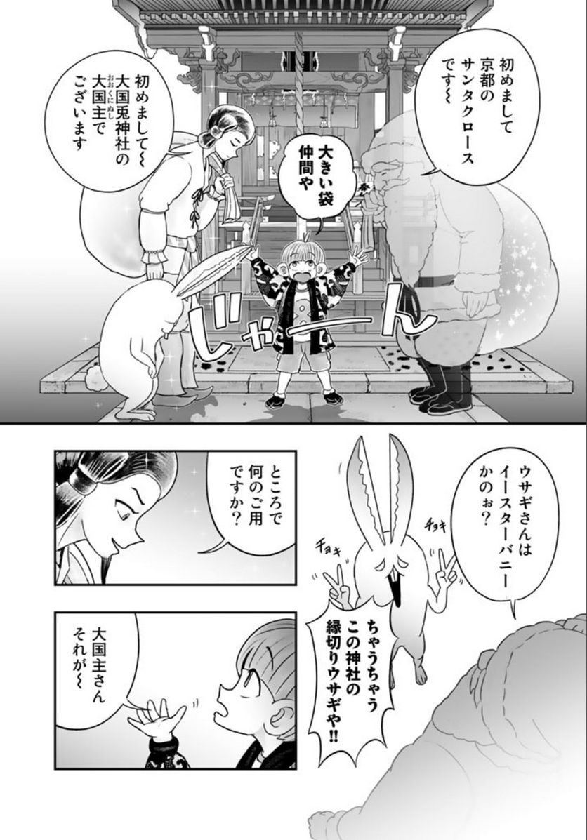 スサノオくん 第7.1話 - Trang 12