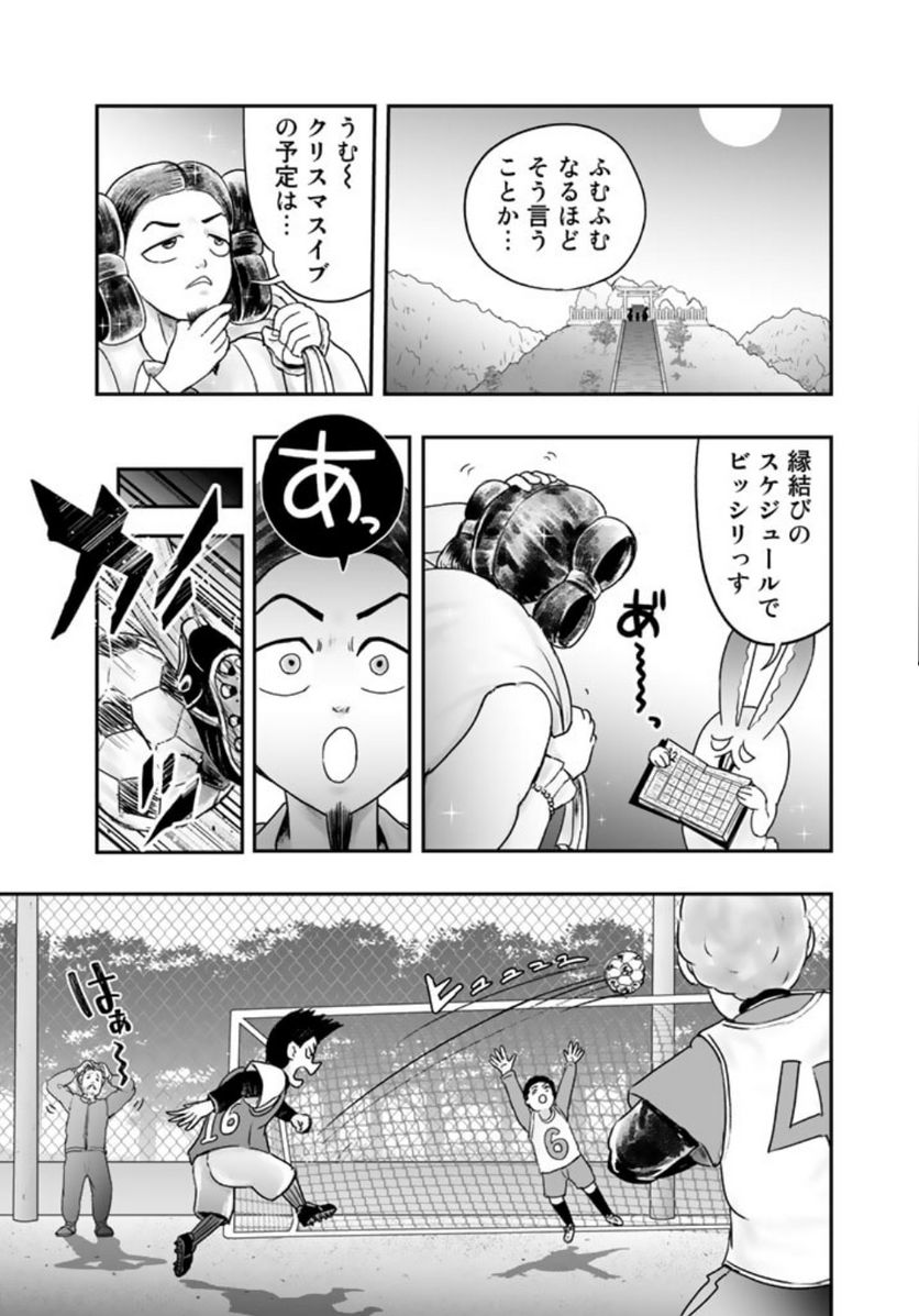 スサノオくん 第7.1話 - Trang 13